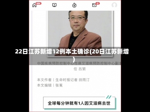 22日江苏新增12例本土确诊(20日江苏新增)-第3张图片