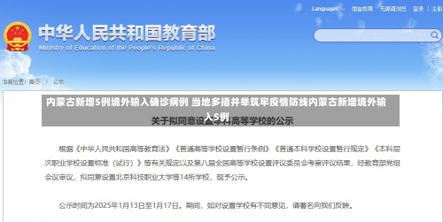 内蒙古新增5例境外输入确诊病例 当地多措并举筑牢疫情防线内蒙古新增境外输入5例-第1张图片