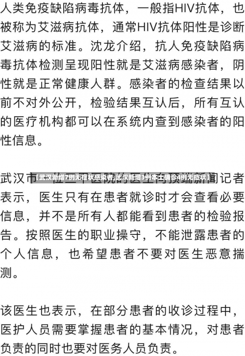 【武汉新增7例无症状感染者,武汉新增3例本土确诊4例无症状】-第3张图片