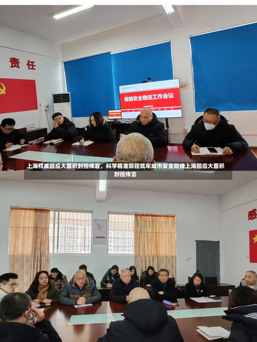 上海权威回应大面积封控传言，科学精准防控筑牢城市安全防线上海回应大面积封控传言-第1张图片