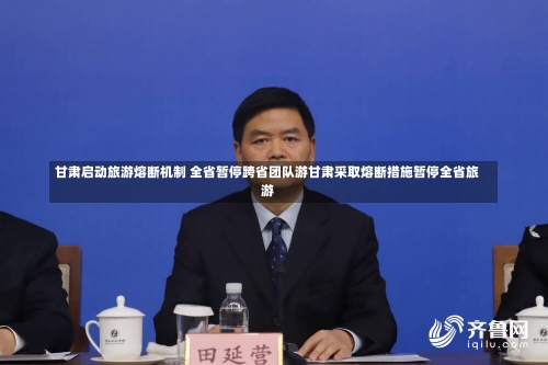 甘肃启动旅游熔断机制 全省暂停跨省团队游甘肃采取熔断措施暂停全省旅游-第1张图片
