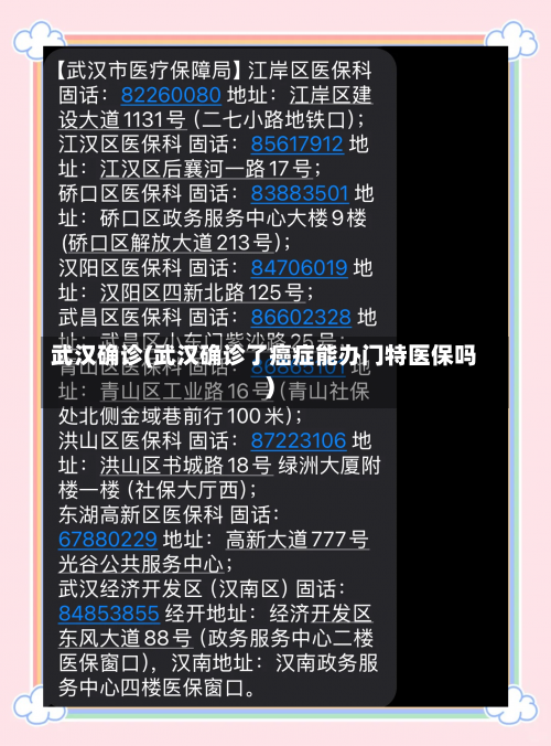 武汉确诊(武汉确诊了癌症能办门特医保吗)-第3张图片