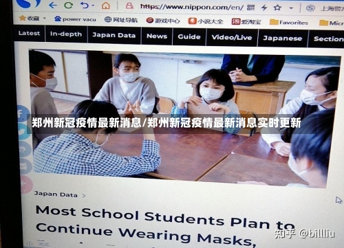 郑州新冠疫情最新消息/郑州新冠疫情最新消息实时更新-第1张图片
