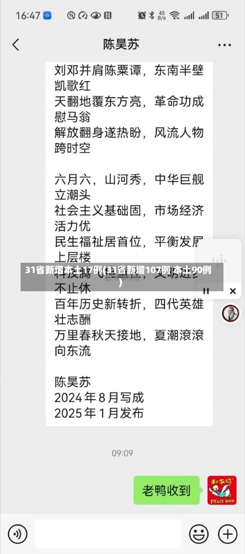 31省新增本土17例(31省新增107例 本土90例)-第1张图片