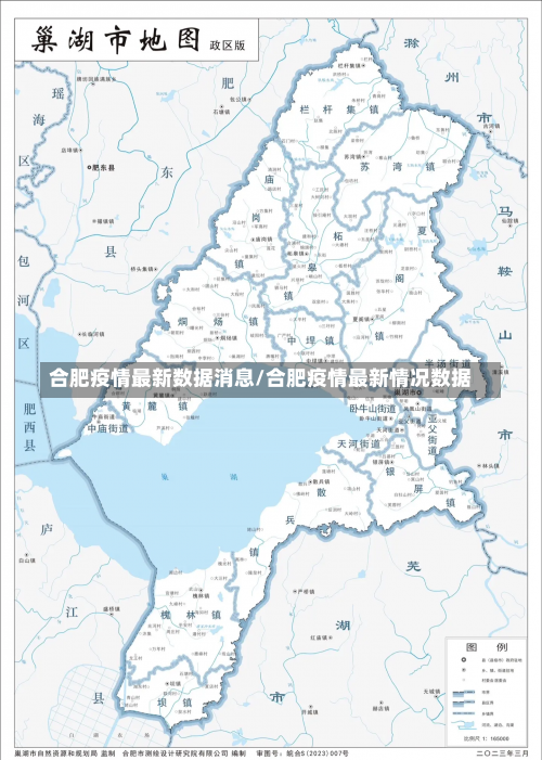 合肥疫情最新数据消息/合肥疫情最新情况数据-第2张图片