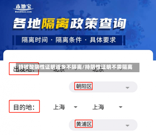 持核酸阴性证明返乡不隔离/持阴性证明不需隔离-第1张图片