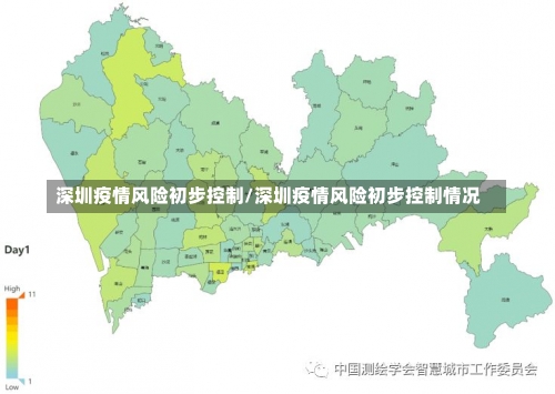 深圳疫情风险初步控制/深圳疫情风险初步控制情况-第2张图片