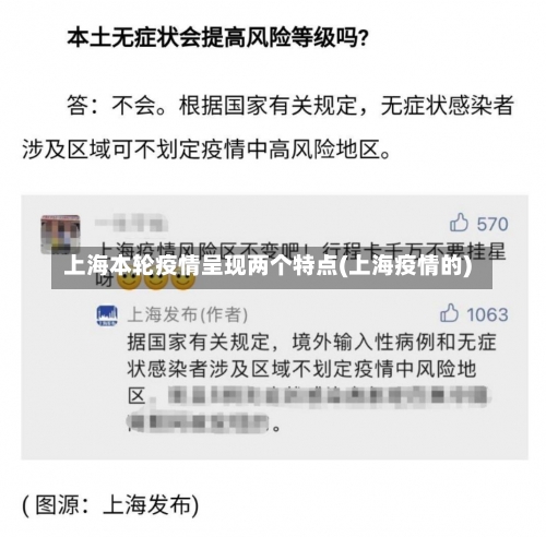 上海本轮疫情呈现两个特点(上海疫情的)-第1张图片