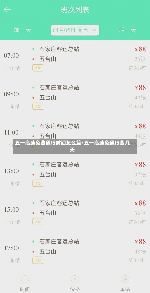 五一高速免费通行时间怎么算/五一高速免通行费几天-第2张图片
