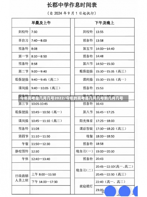 今年高考是几月几号2022/今年的高考是几月几号到几月几号-第1张图片