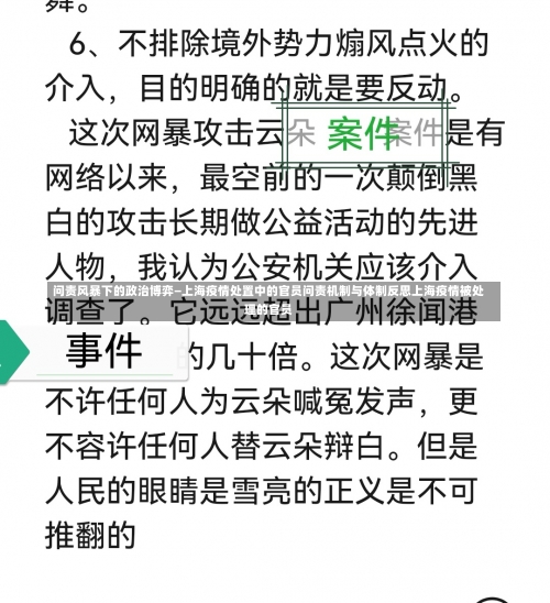 问责风暴下的政治博弈—上海疫情处置中的官员问责机制与体制反思上海疫情被处理的官员-第1张图片
