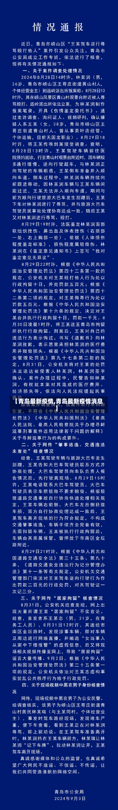 【青岛最新疫情,青岛最新疫情消息】-第1张图片