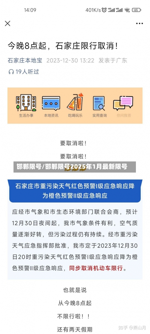 邯郸限号/邯郸限号2025年1月最新限号-第2张图片