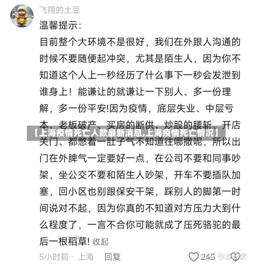 【上海疫情死亡人数最新消息,上海疫情死亡情况】-第2张图片