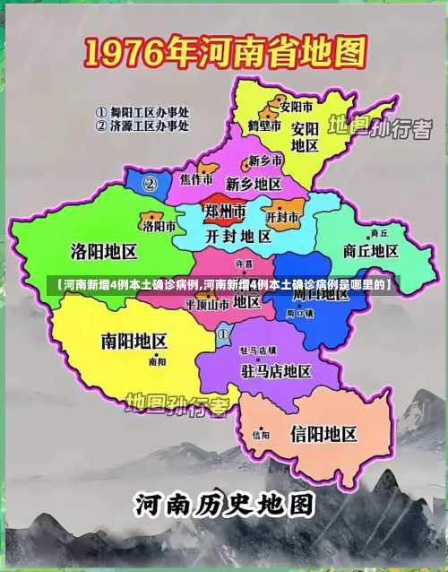 【河南新增4例本土确诊病例,河南新增4例本土确诊病例是哪里的】-第2张图片