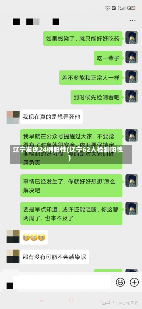辽宁发现24例阳性(辽宁62人检测阳性)-第2张图片