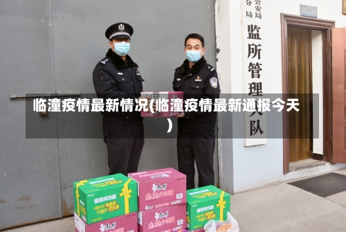 临潼疫情最新情况(临潼疫情最新通报今天)-第1张图片
