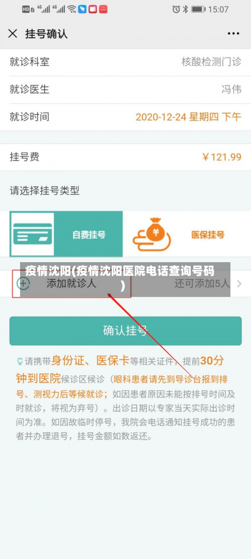疫情沈阳(疫情沈阳医院电话查询号码)-第1张图片