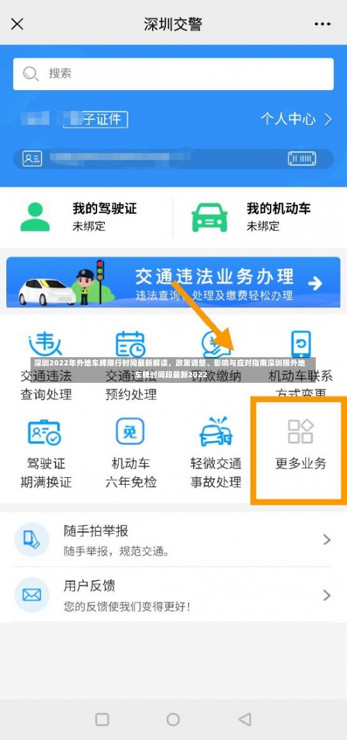 深圳2022年外地车牌限行时间最新解读，政策调整	、影响与应对指南深圳限外地车牌时间段最新2022-第1张图片