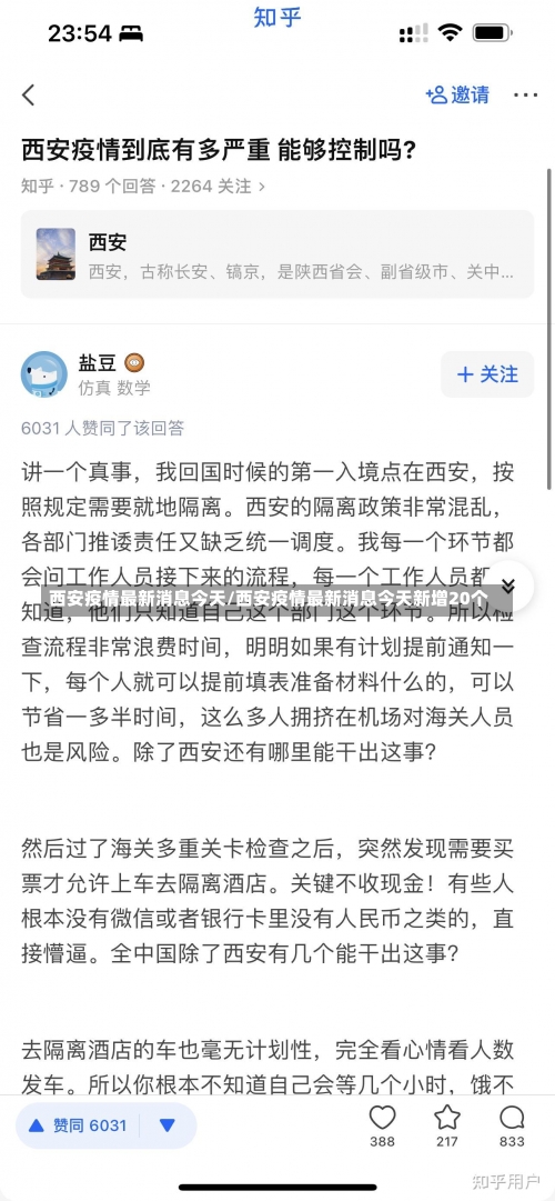 西安疫情最新消息今天/西安疫情最新消息今天新增20个-第1张图片