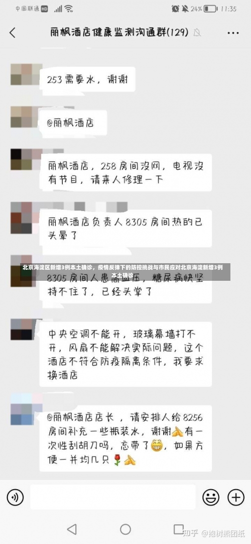 北京海淀区新增3例本土确诊，疫情反弹下的防控挑战与市民应对北京海淀新增3例本土确诊-第3张图片