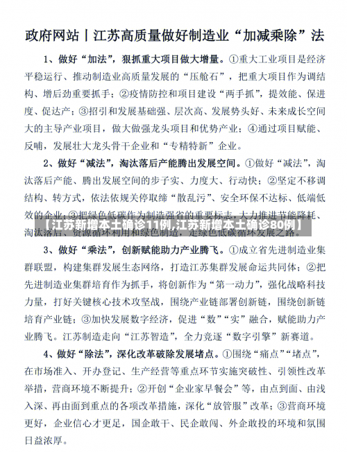 【江苏新增本土确诊11例,江苏新增本土确诊80例】-第1张图片