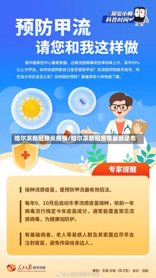 哈尔滨新冠肺炎疫情/哈尔滨新冠疫情最新动态-第3张图片