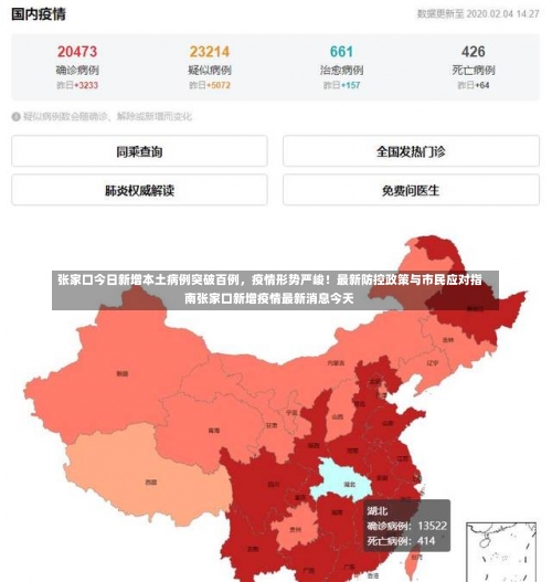 张家口今日新增本土病例突破百例，疫情形势严峻！最新防控政策与市民应对指南张家口新增疫情最新消息今天-第1张图片