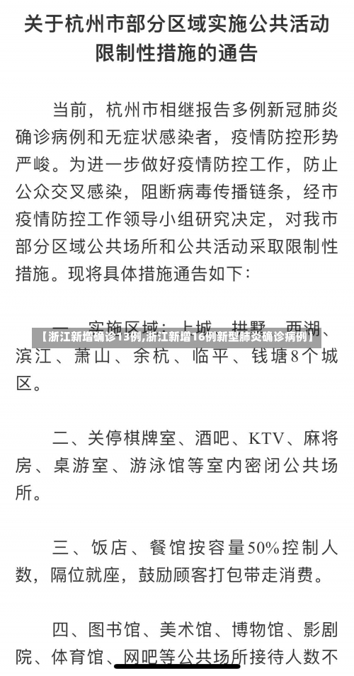 【浙江新增确诊13例,浙江新增16例新型肺炎确诊病例】-第2张图片