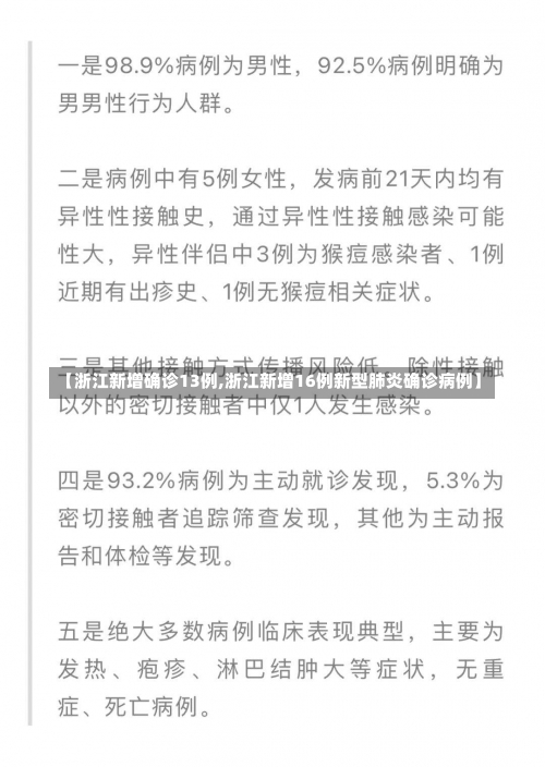 【浙江新增确诊13例,浙江新增16例新型肺炎确诊病例】-第1张图片