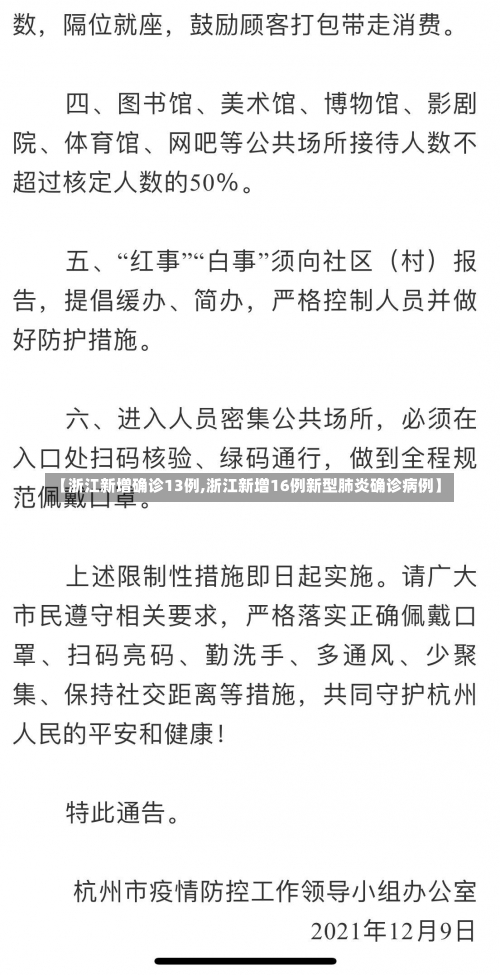 【浙江新增确诊13例,浙江新增16例新型肺炎确诊病例】-第3张图片
