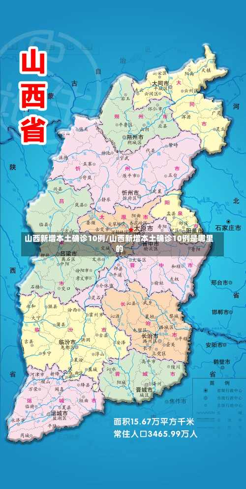 山西新增本土确诊10例/山西新增本土确诊10例是哪里的-第2张图片