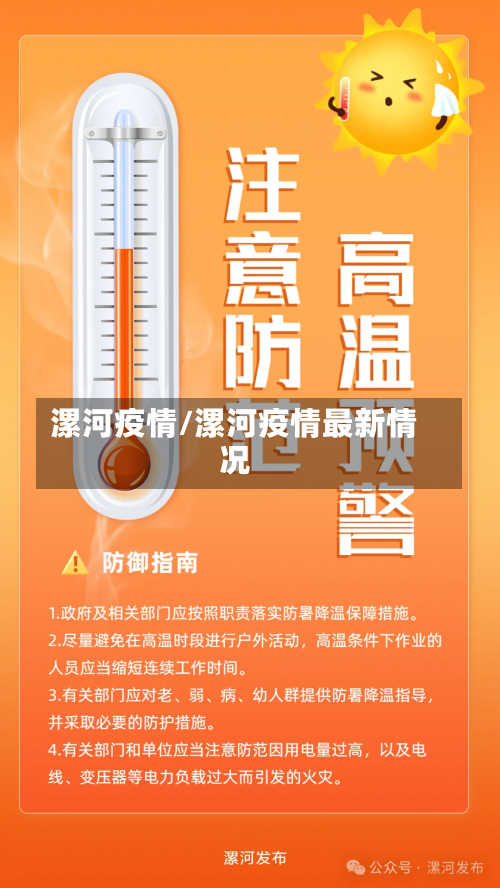 漯河疫情/漯河疫情最新情况-第1张图片