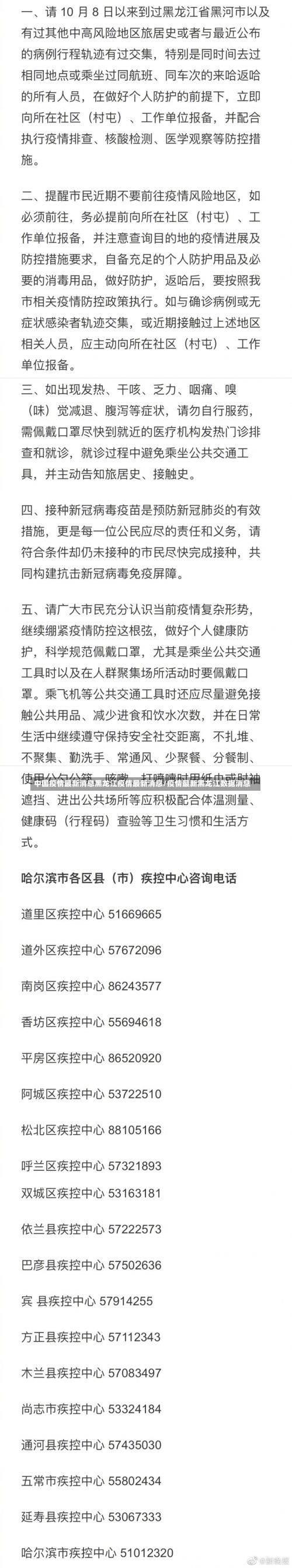 中国疫情最新消息黑龙江疫情最新消息/疫情最新黑龙江数据消息-第1张图片