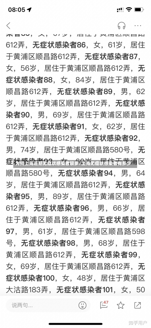 为何上海近期无症状感染者较多/上海无症状感染者有多少-第1张图片