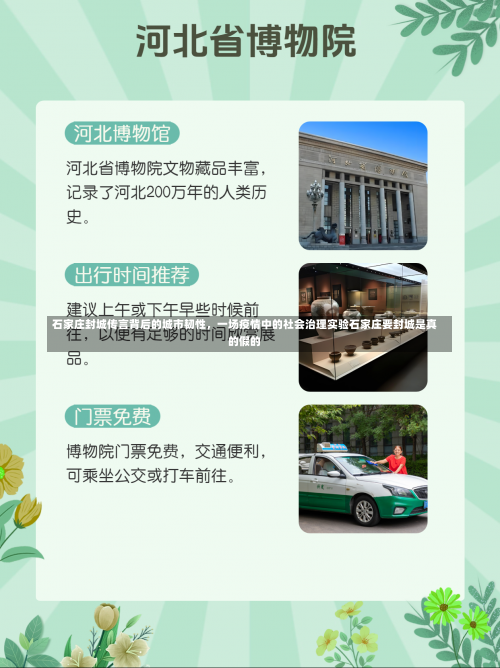 石家庄封城传言背后的城市韧性	，一场疫情中的社会治理实验石家庄要封城是真的假的-第2张图片