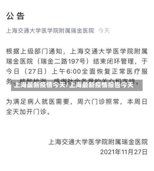 上海最新疫情今天/上海最新疫情报告今天-第3张图片