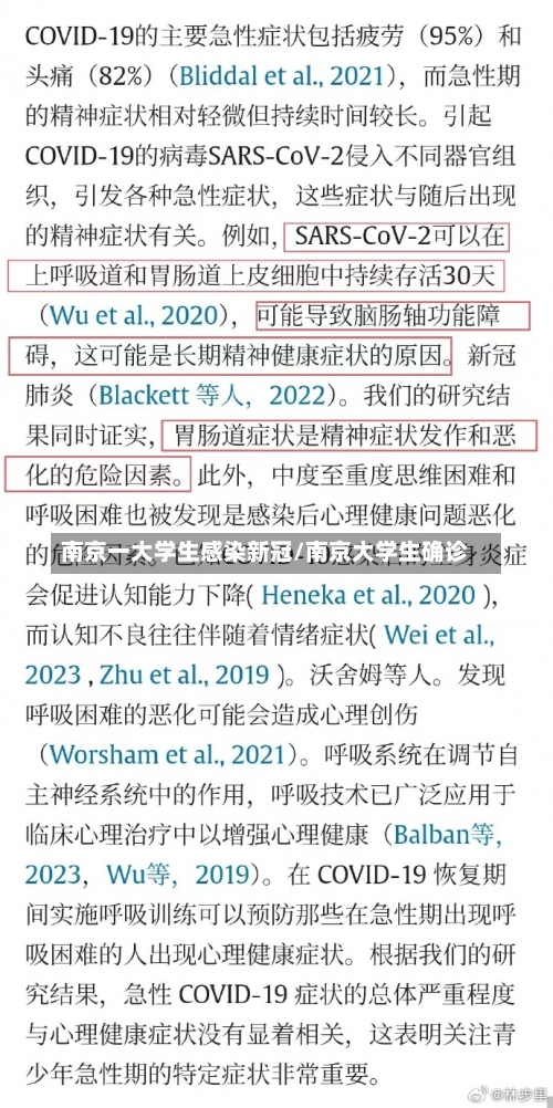 南京一大学生感染新冠/南京大学生确诊-第1张图片