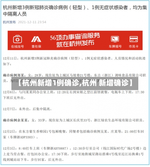 【杭州新增1例确诊,杭州 新增确诊】-第2张图片