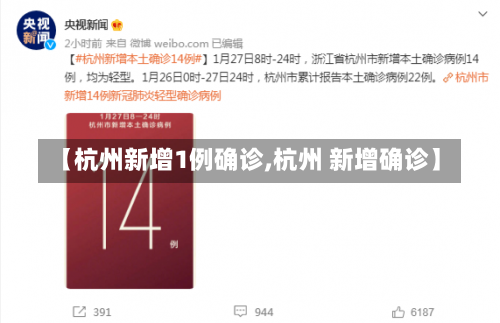 【杭州新增1例确诊,杭州 新增确诊】-第3张图片