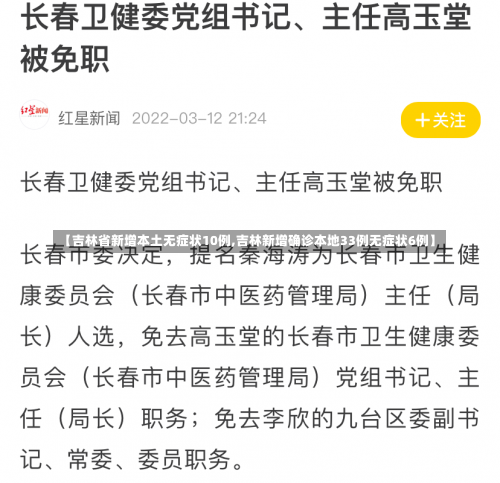 【吉林省新增本土无症状10例,吉林新增确诊本地33例无症状6例】-第3张图片