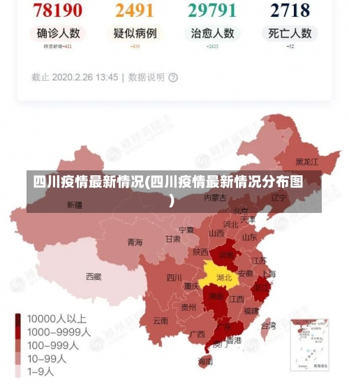 四川疫情最新情况(四川疫情最新情况分布图)-第1张图片