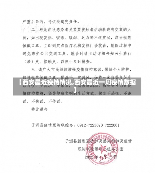 【西安最近疫情情况,西安最近一周疫情数据】-第1张图片