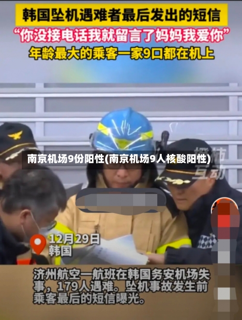 南京机场9份阳性(南京机场9人核酸阳性)-第3张图片