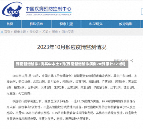 湖南新增确诊2例其中本土1例(湖南新增确诊病例78例 累计221例)-第2张图片