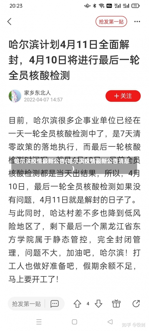 哈尔滨疫情最新公告(哈尔滨疫情最新公告消息)-第3张图片
