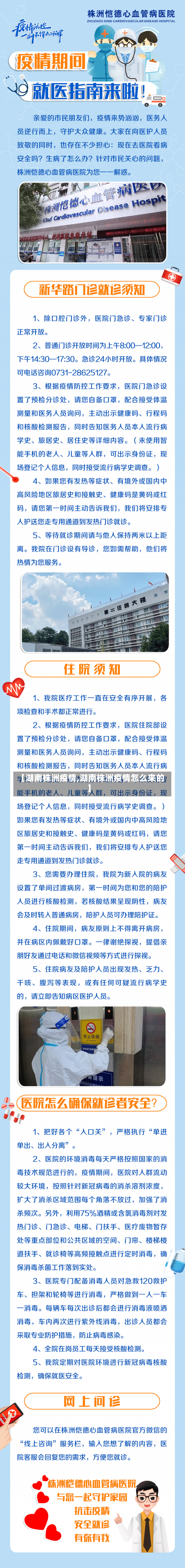 【湖南株洲疫情,湖南株洲疫情怎么来的】-第3张图片