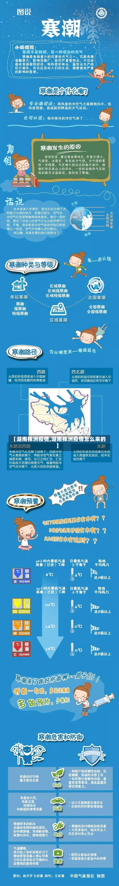【湖南株洲疫情,湖南株洲疫情怎么来的】-第2张图片