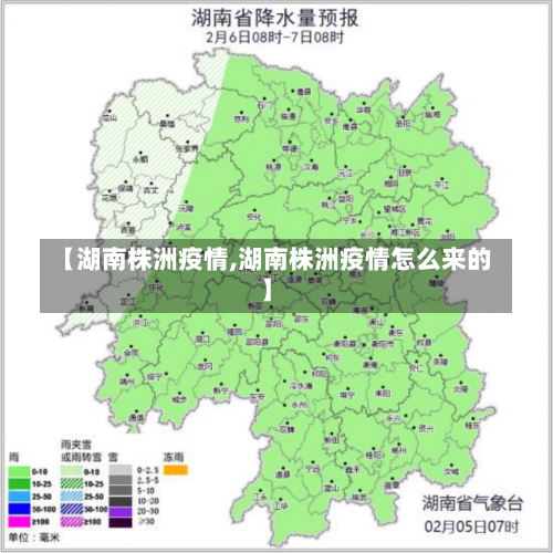 【湖南株洲疫情,湖南株洲疫情怎么来的】-第1张图片