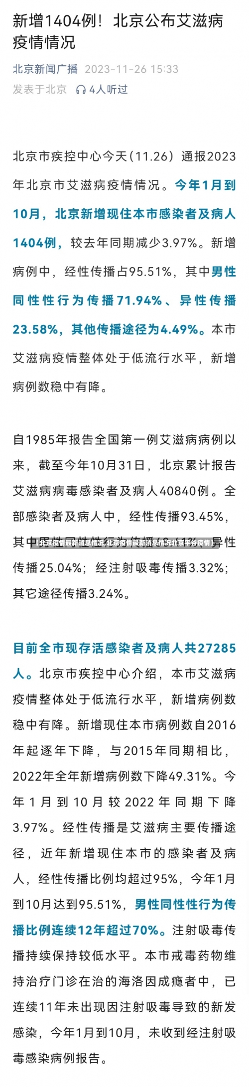 【北京疫情最新消息情况,北京疫情最新消息情况北京平谷疫情】-第3张图片